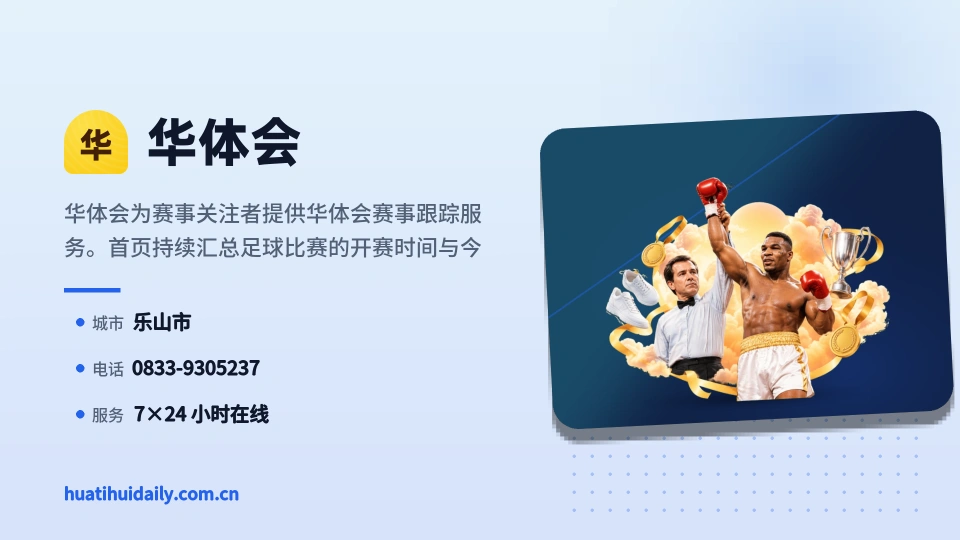 走近华体会